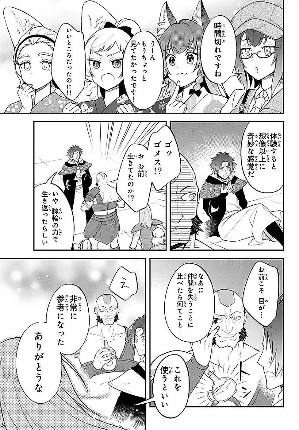 Tensei Shitara Slime datta Ken Ibun - Makoku Gurashi no Trinity Chap 121 - Next Chap 122