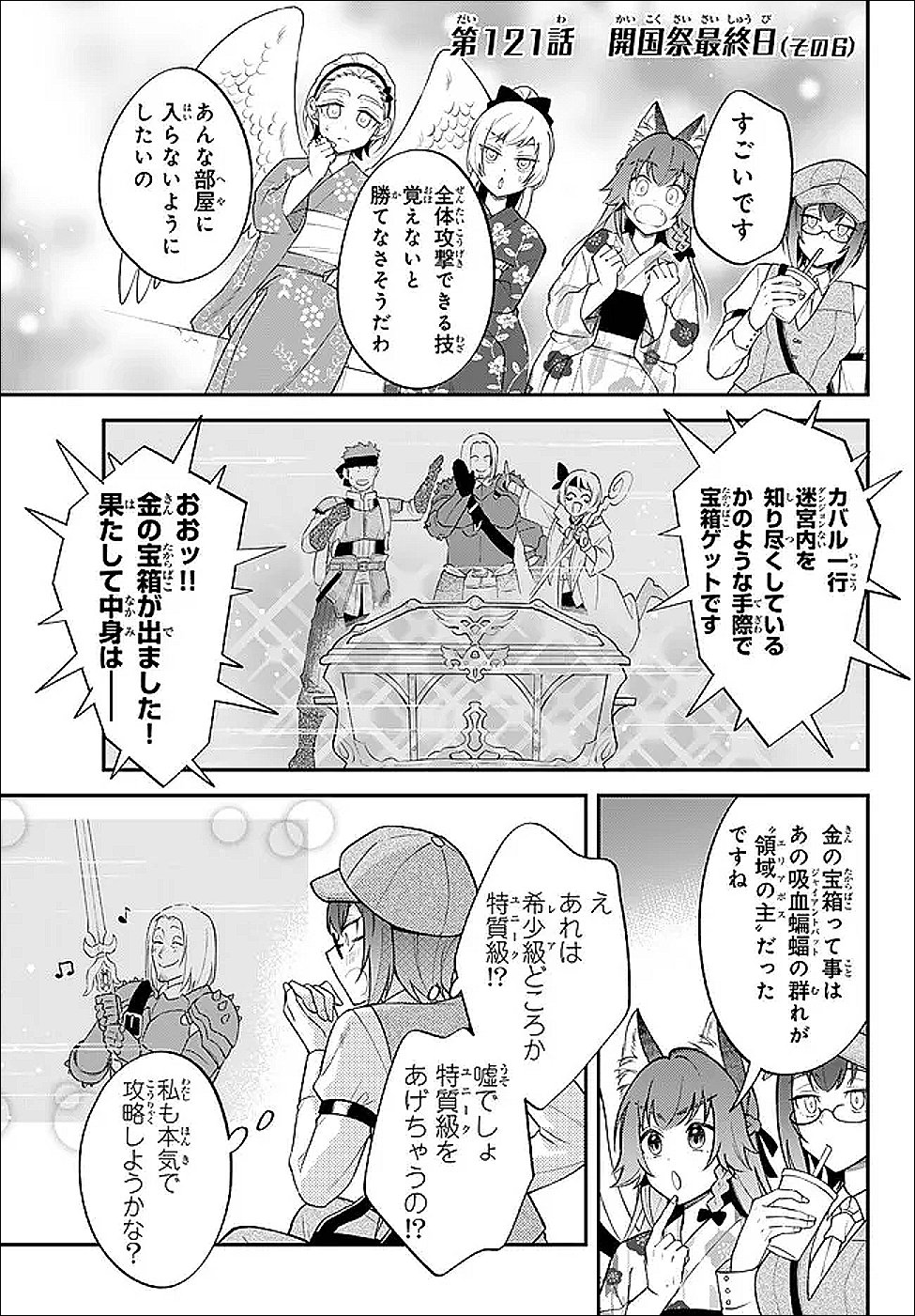 Tensei Shitara Slime datta Ken Ibun - Makoku Gurashi no Trinity Chap 121 - Next Chap 122