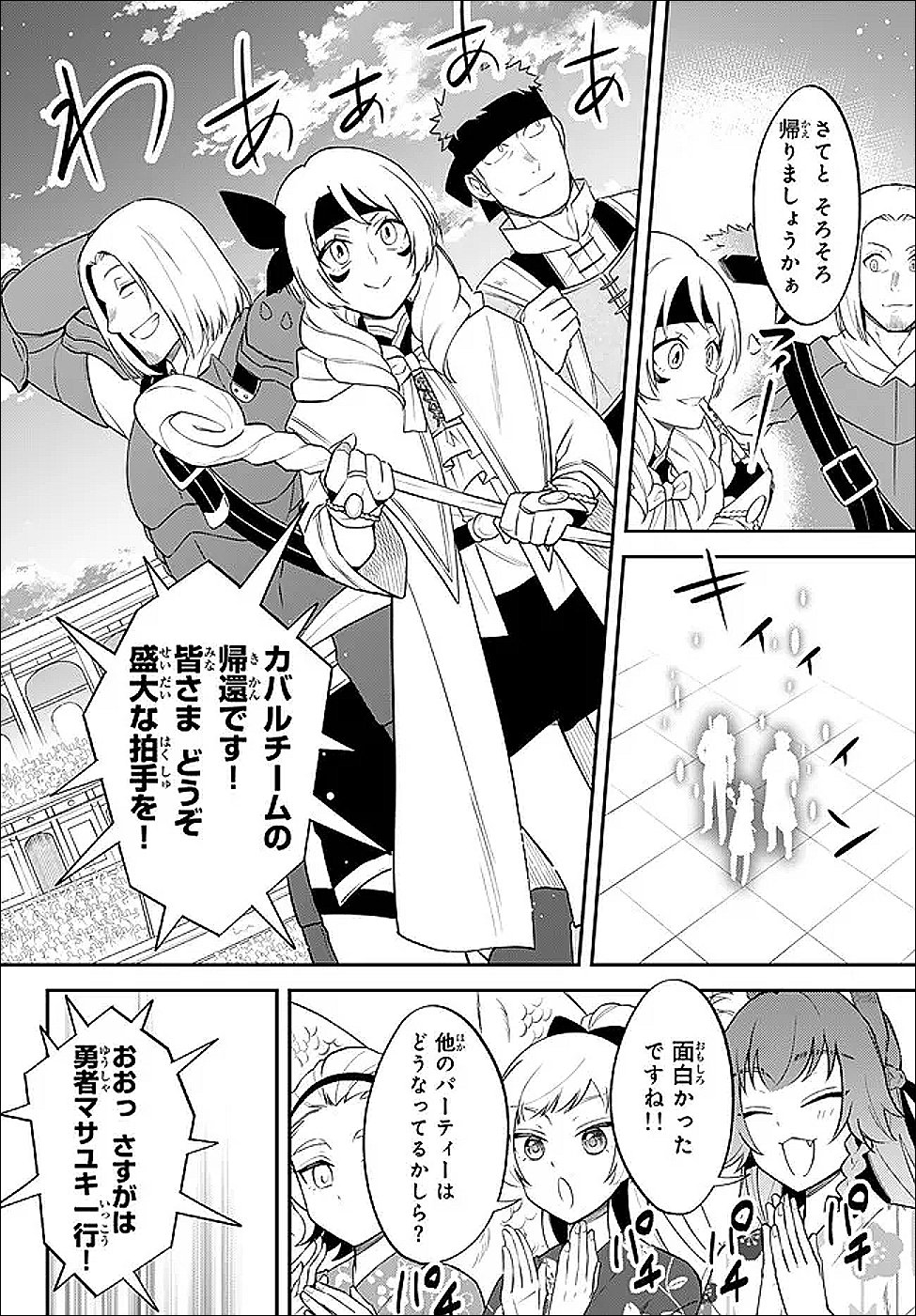 Tensei Shitara Slime datta Ken Ibun - Makoku Gurashi no Trinity Chap 121 - Next Chap 122