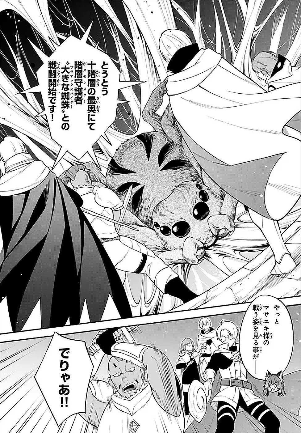 Tensei Shitara Slime datta Ken Ibun - Makoku Gurashi no Trinity Chap 121 - Next Chap 122