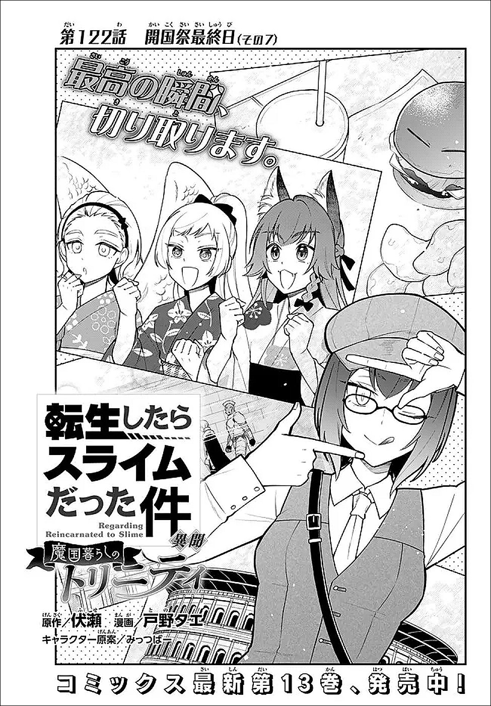 Tensei Shitara Slime datta Ken Ibun - Makoku Gurashi no Trinity Chap 122 - Next Chap 123