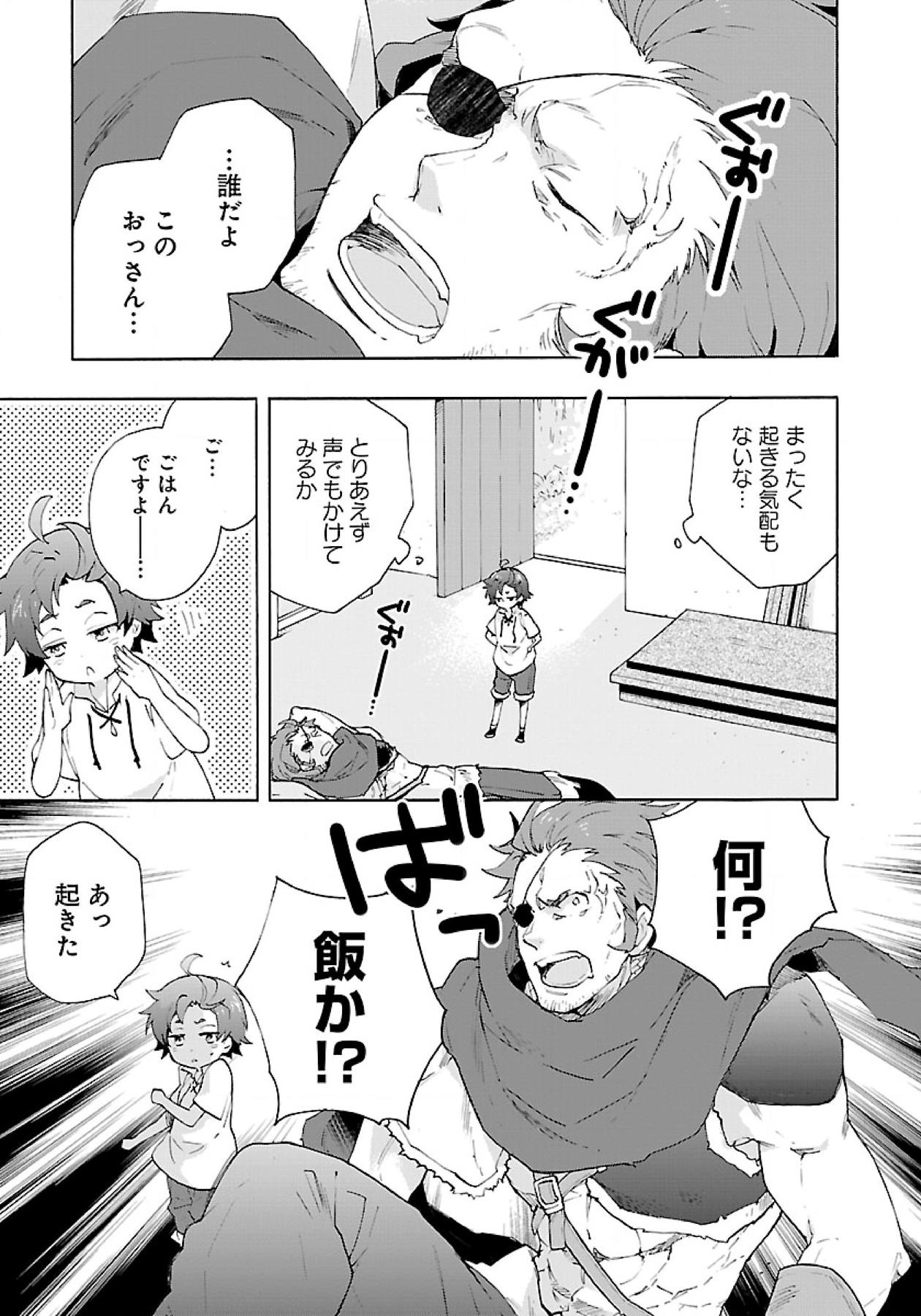 Tensei Shite Inaka de Slowlife wo Okuritai Chap 11 - Next Chap 12