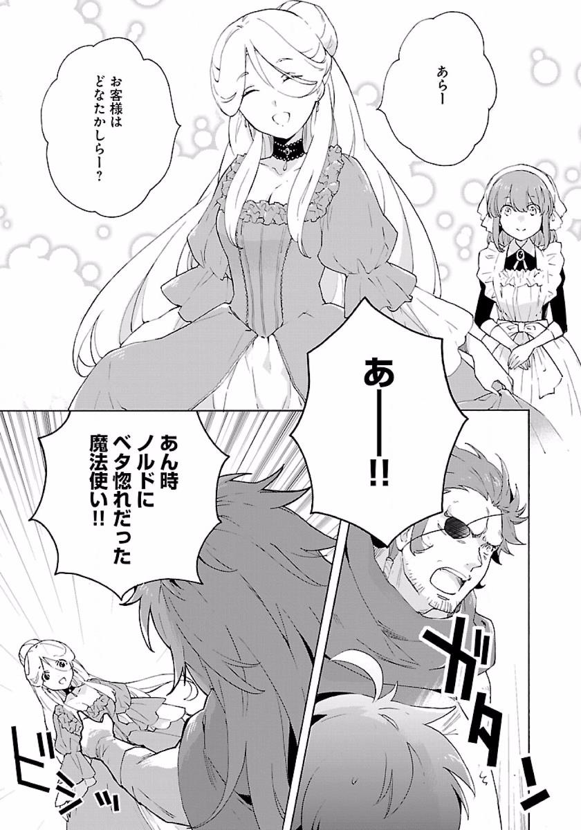 Tensei Shite Inaka de Slowlife wo Okuritai Chap 12 - Next Chap 13