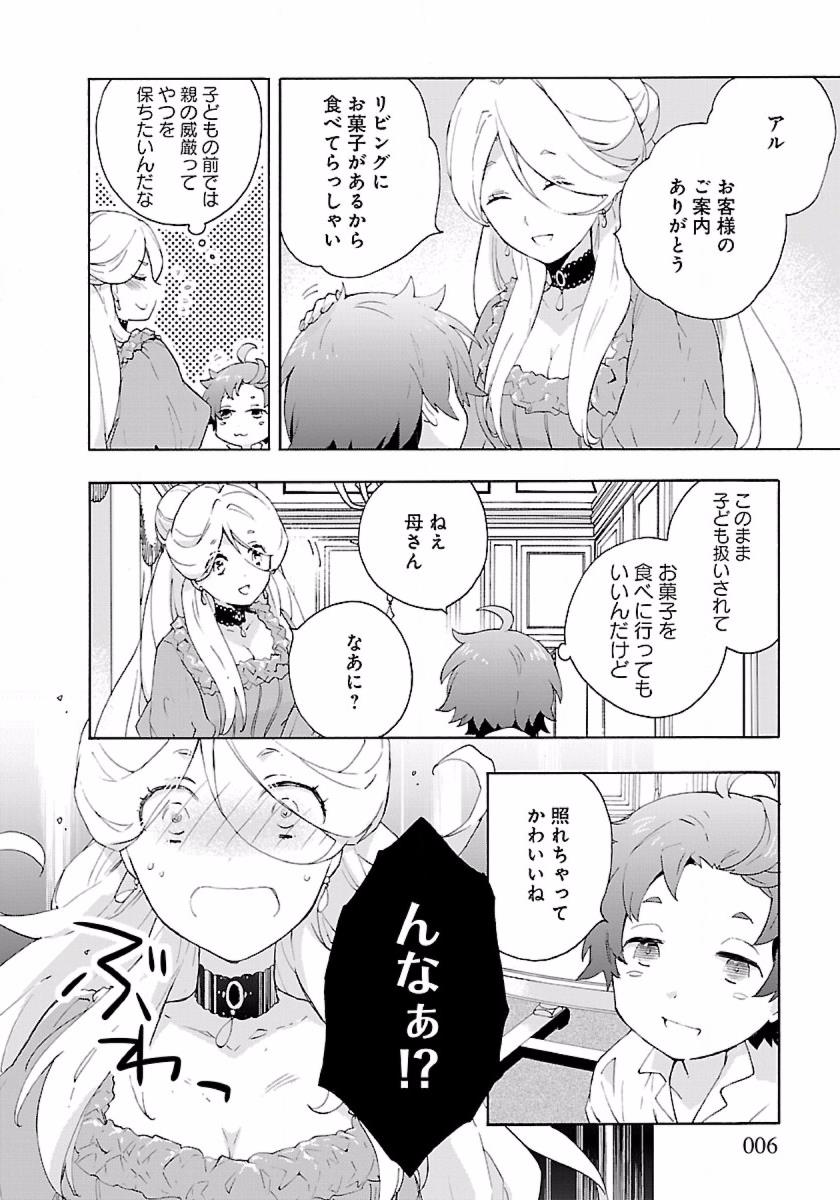 Tensei Shite Inaka de Slowlife wo Okuritai Chap 12 - Next Chap 13