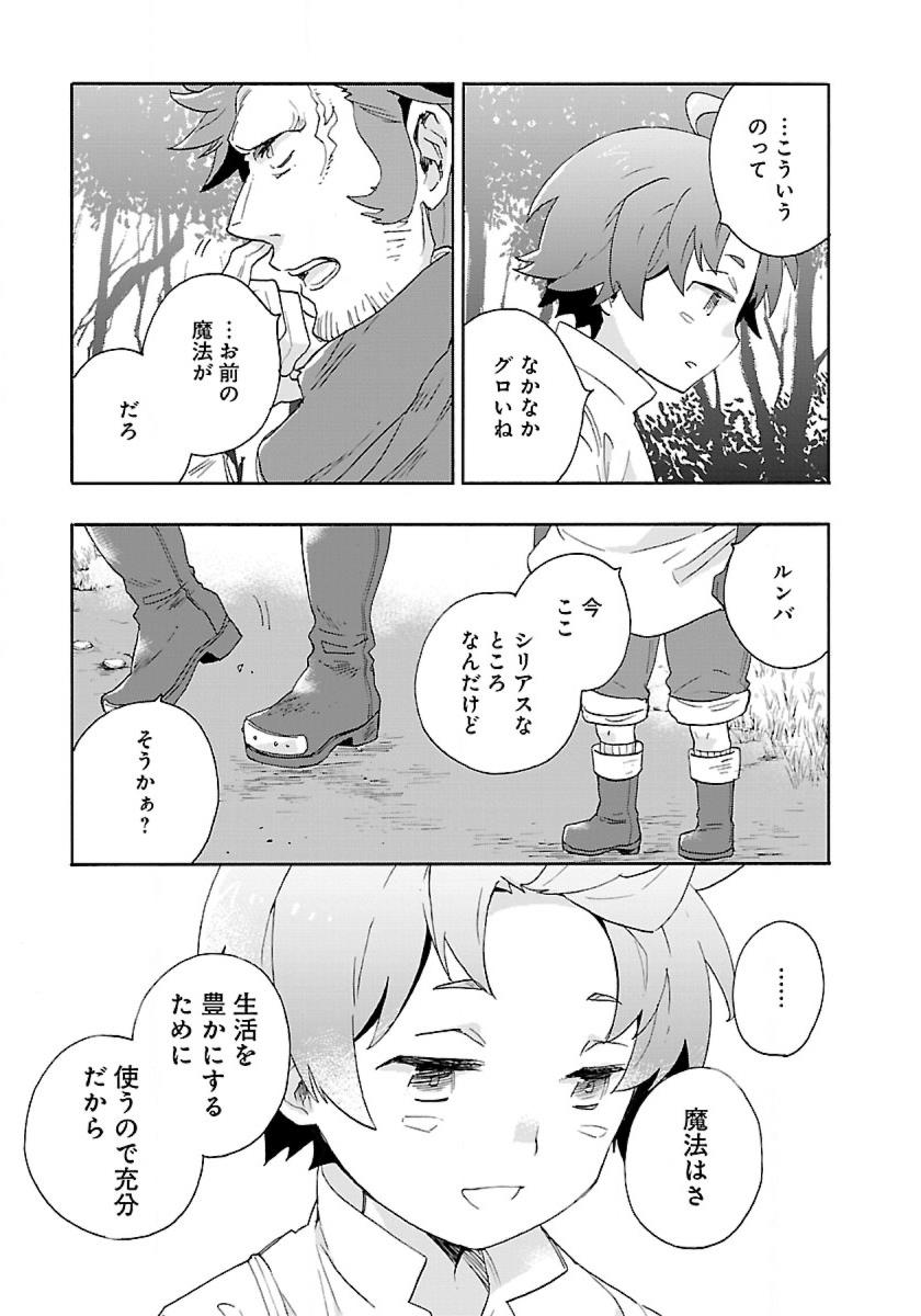 Tensei Shite Inaka de Slowlife wo Okuritai Chap 15 - Next Chap 16