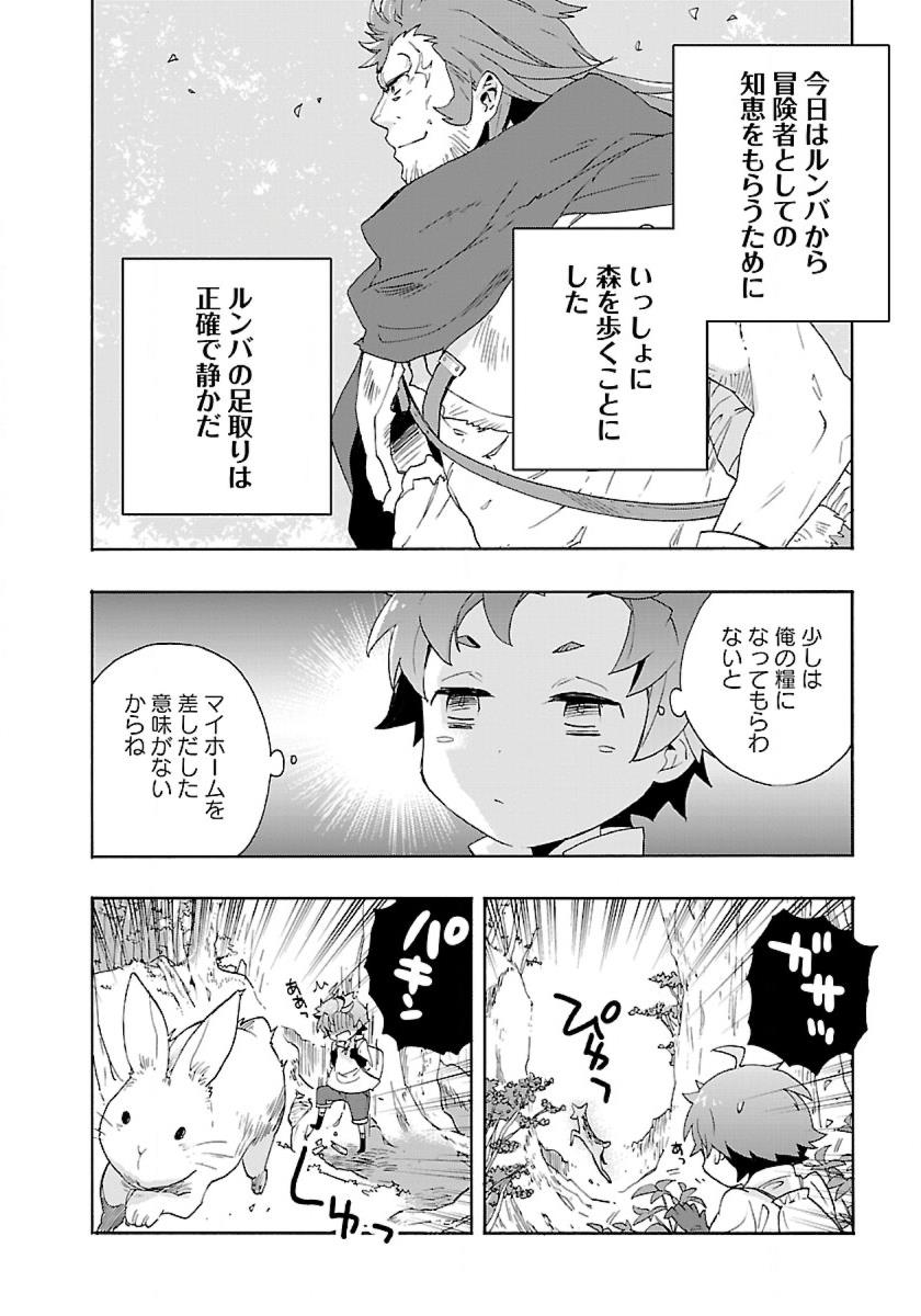 Tensei Shite Inaka de Slowlife wo Okuritai Chap 15 - Next Chap 16