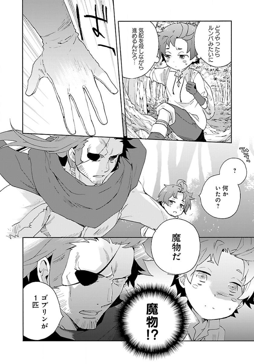 Tensei Shite Inaka de Slowlife wo Okuritai Chap 15 - Next Chap 16