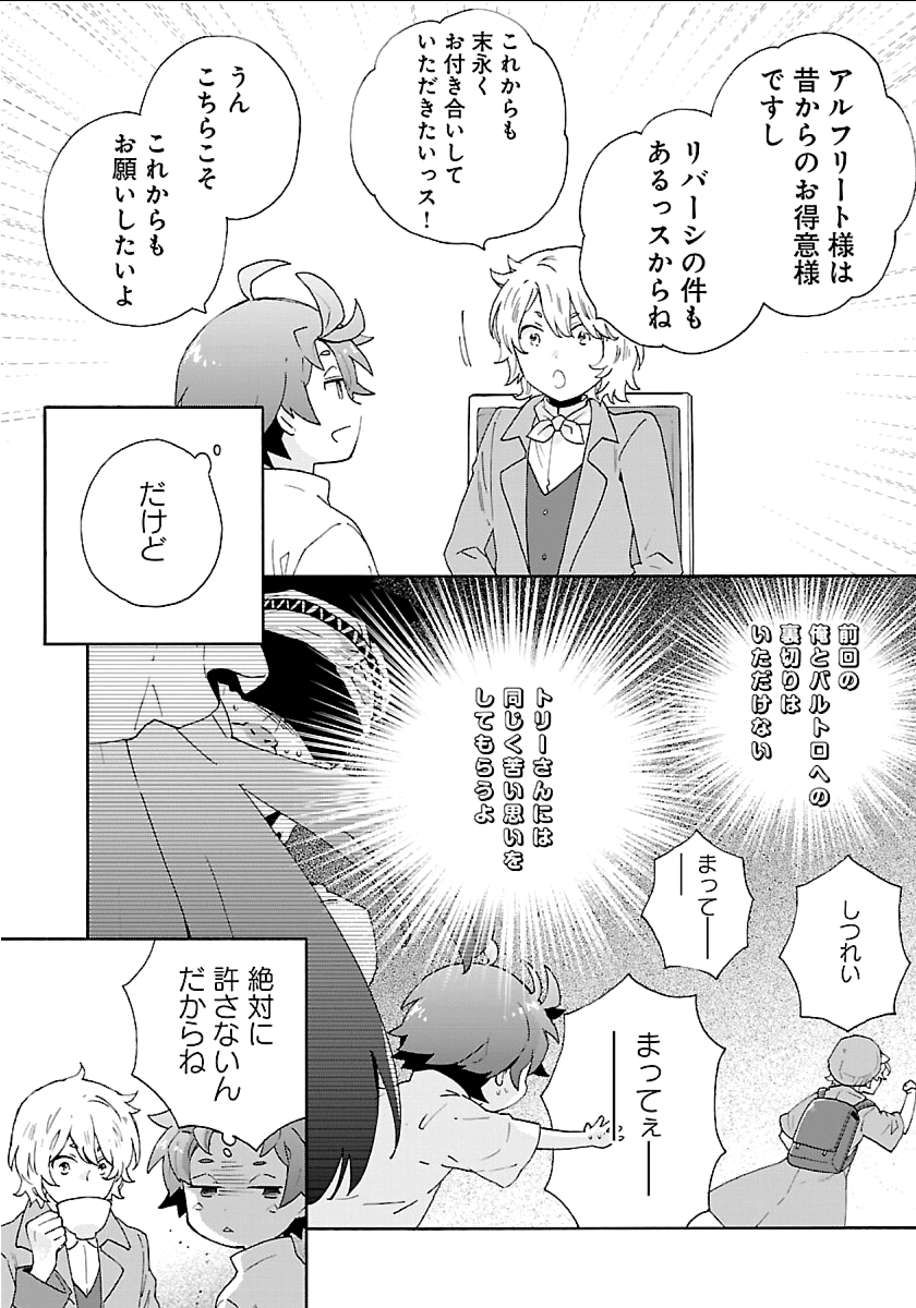 Tensei Shite Inaka de Slowlife wo Okuritai Chap 17 - Next Chap 18