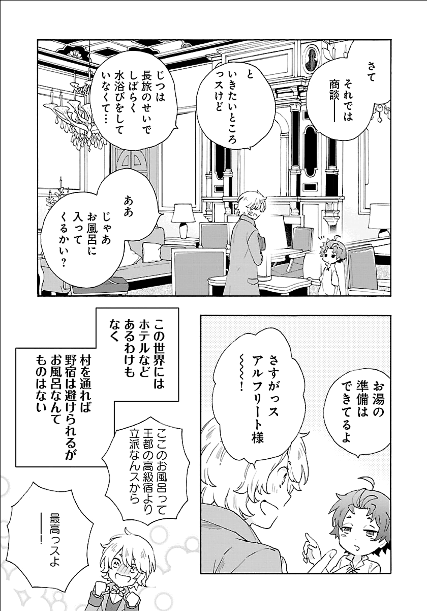 Tensei Shite Inaka de Slowlife wo Okuritai Chap 17 - Next Chap 18