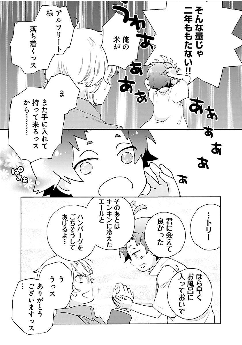 Tensei Shite Inaka de Slowlife wo Okuritai Chap 17 - Next Chap 18