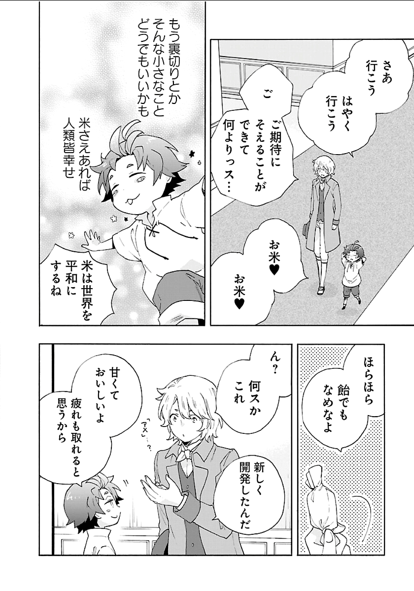Tensei Shite Inaka de Slowlife wo Okuritai Chap 17 - Next Chap 18