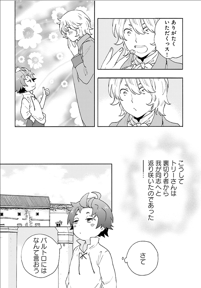 Tensei Shite Inaka de Slowlife wo Okuritai Chap 17 - Next Chap 18