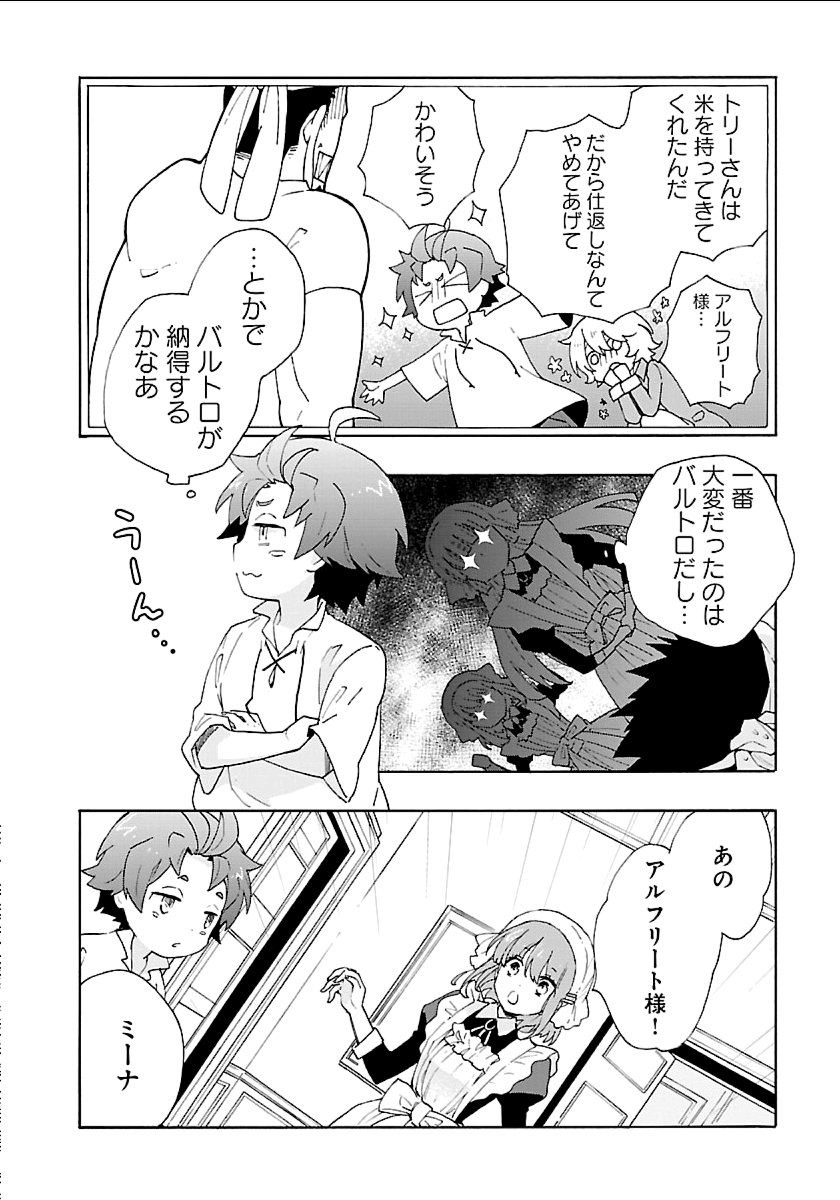 Tensei Shite Inaka de Slowlife wo Okuritai Chap 17 - Next Chap 18