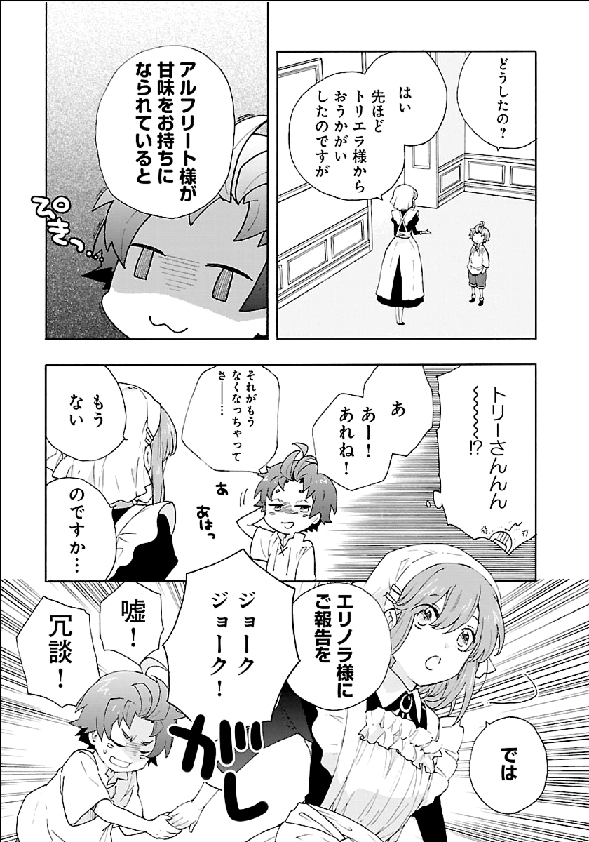 Tensei Shite Inaka de Slowlife wo Okuritai Chap 17 - Next Chap 18