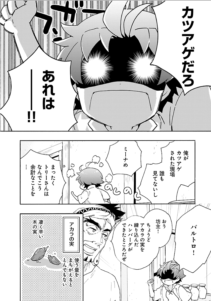 Tensei Shite Inaka de Slowlife wo Okuritai Chap 17 - Next Chap 18