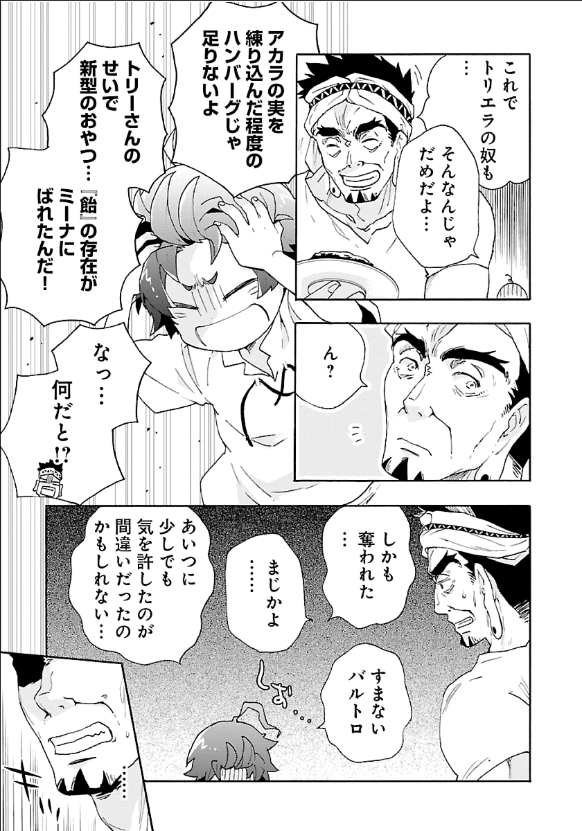 Tensei Shite Inaka de Slowlife wo Okuritai Chap 17 - Next Chap 18