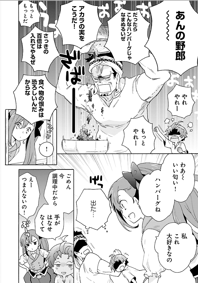 Tensei Shite Inaka de Slowlife wo Okuritai Chap 17 - Next Chap 18