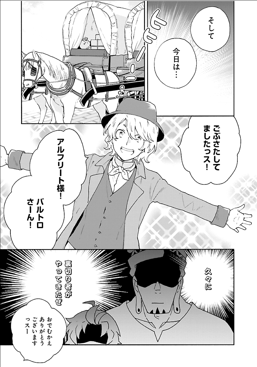 Tensei Shite Inaka de Slowlife wo Okuritai Chap 17 - Next Chap 18