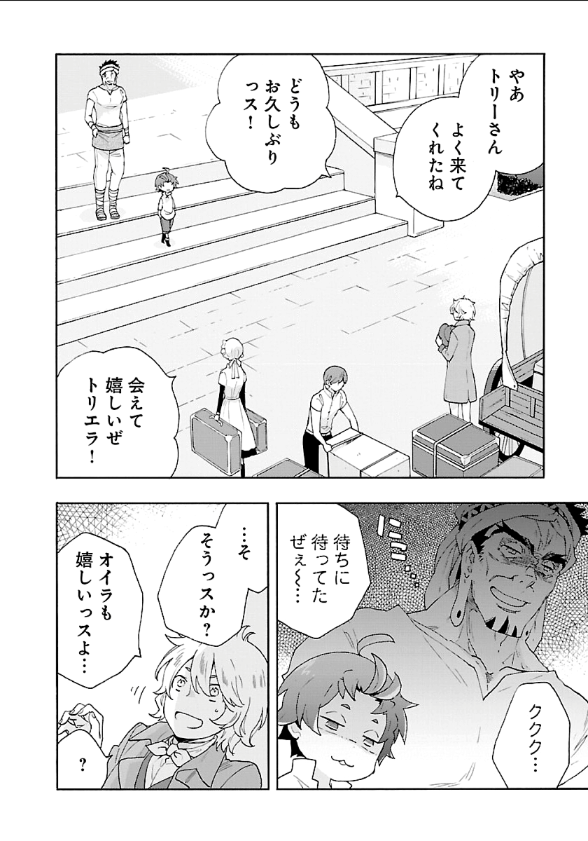 Tensei Shite Inaka de Slowlife wo Okuritai Chap 17 - Next Chap 18