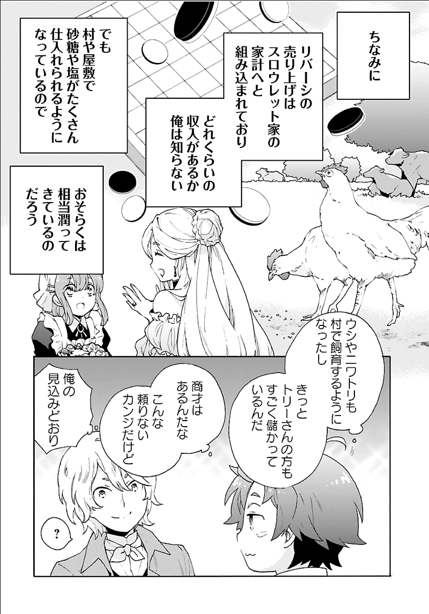 Tensei Shite Inaka de Slowlife wo Okuritai Chap 17 - Next Chap 18