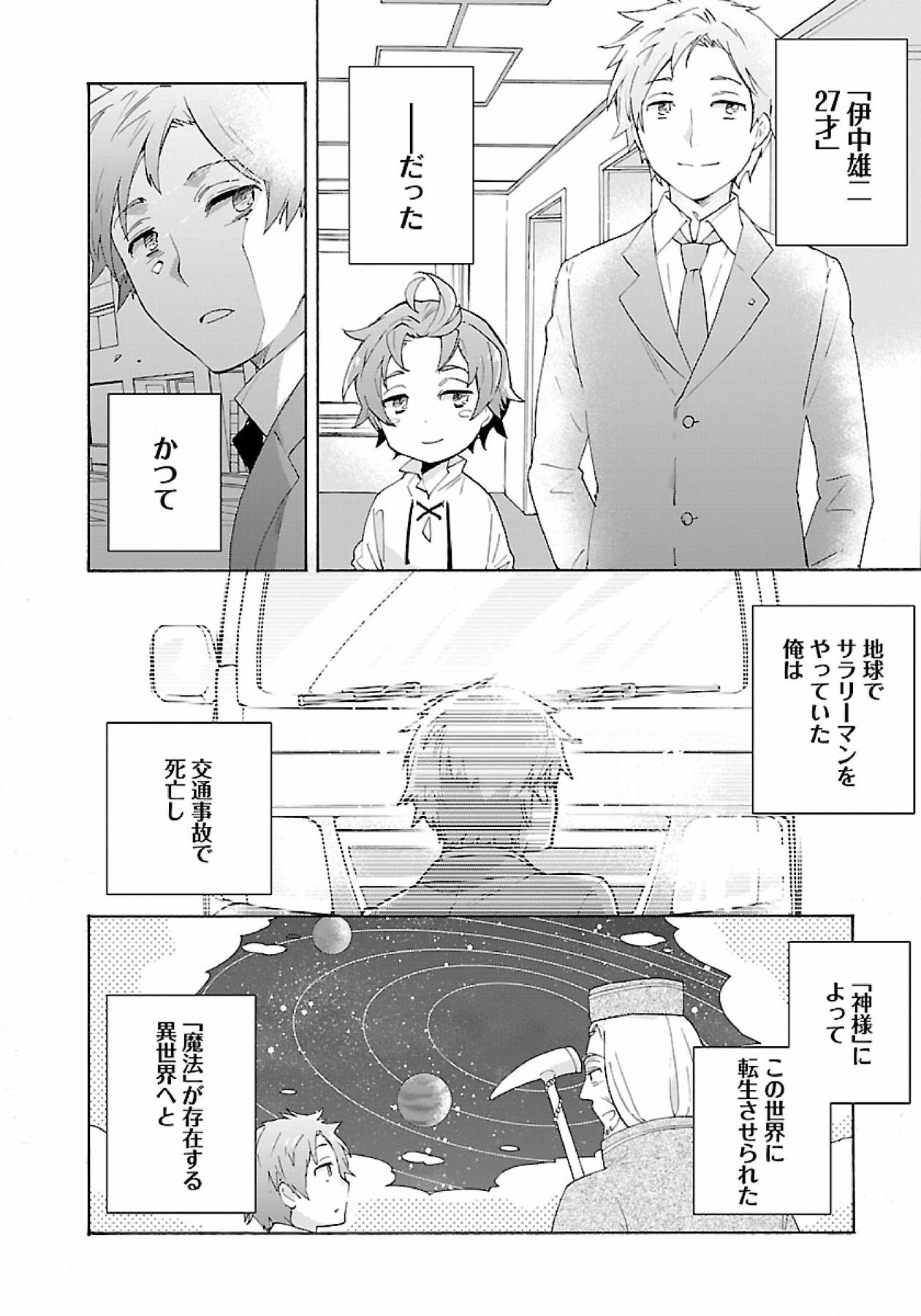 Tensei Shite Inaka de Slowlife wo Okuritai Chap 2 - Next Chap 3