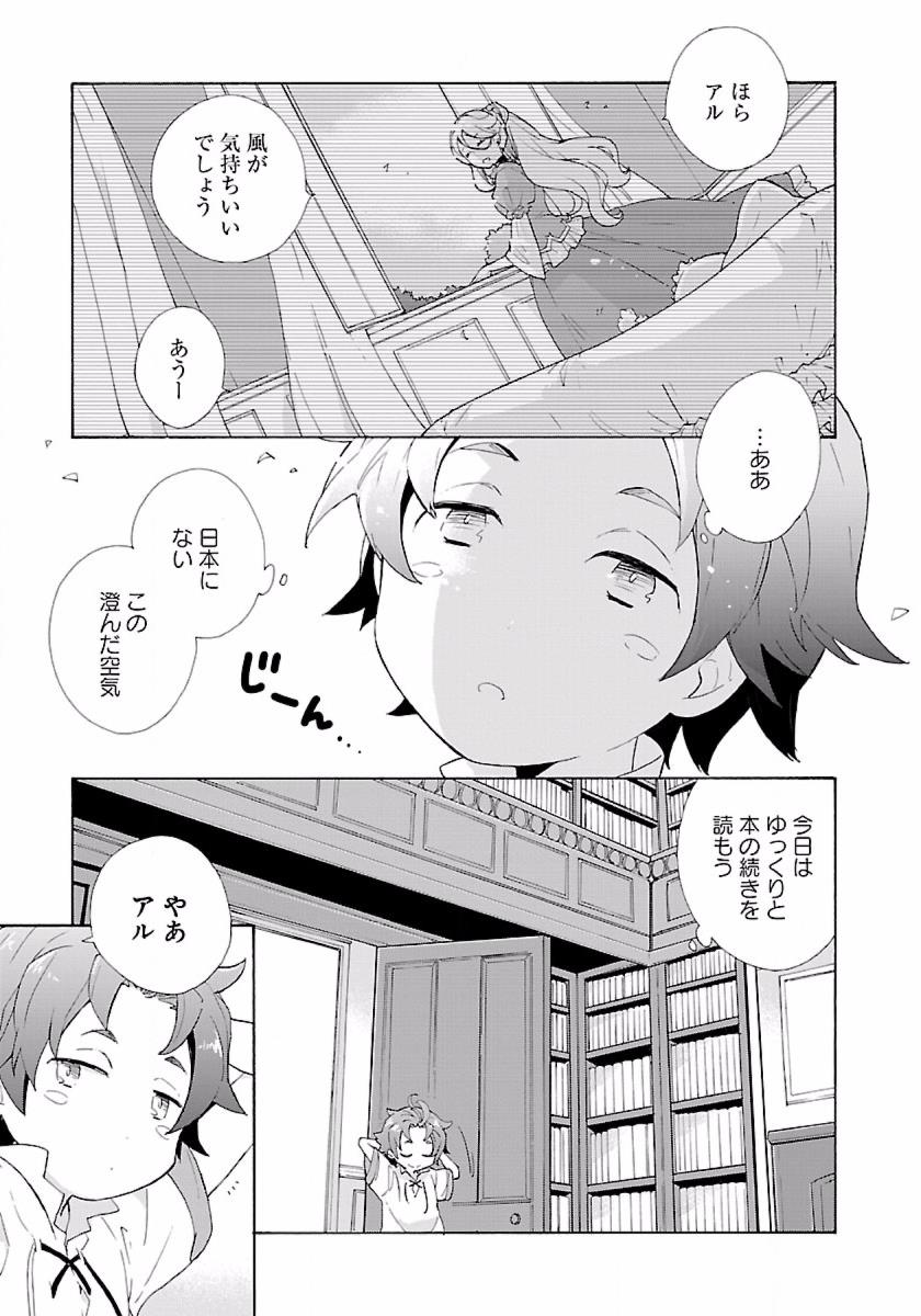 Tensei Shite Inaka de Slowlife wo Okuritai Chap 2 - Next Chap 3
