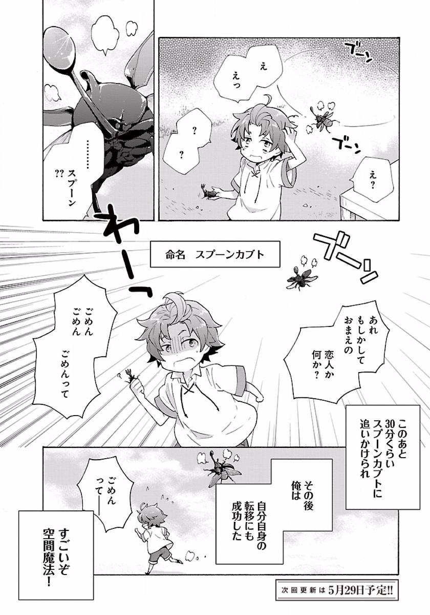 Tensei Shite Inaka de Slowlife wo Okuritai Chap 2 - Next Chap 3