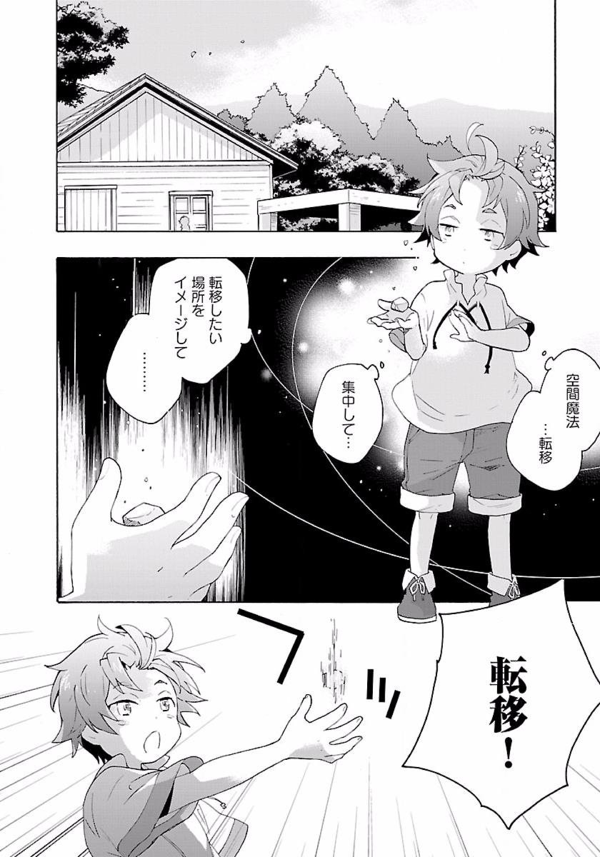 Tensei Shite Inaka de Slowlife wo Okuritai Chap 2 - Next Chap 3