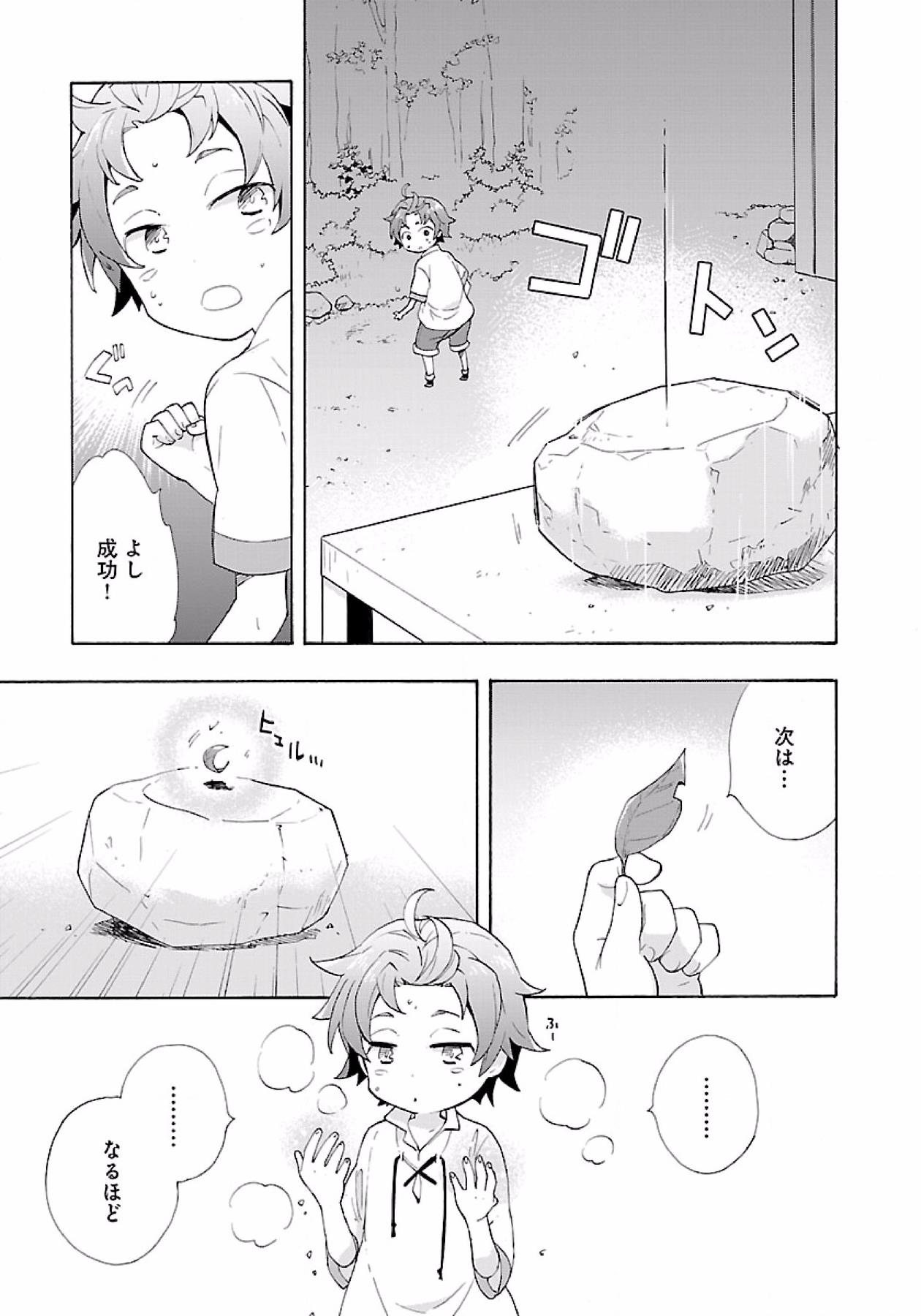 Tensei Shite Inaka de Slowlife wo Okuritai Chap 2 - Next Chap 3