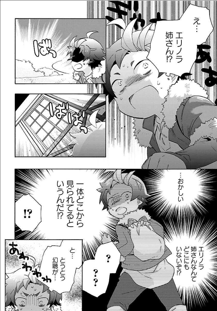 Tensei Shite Inaka de Slowlife wo Okuritai Chap 22 - Next Chap 23