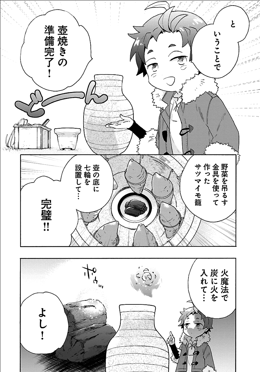 Tensei Shite Inaka de Slowlife wo Okuritai Chap 22 - Next Chap 23