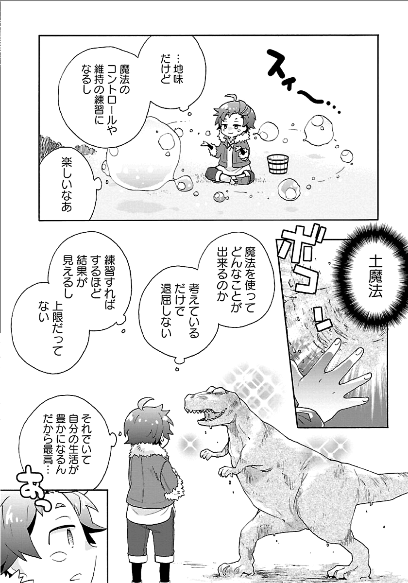 Tensei Shite Inaka de Slowlife wo Okuritai Chap 22 - Next Chap 23