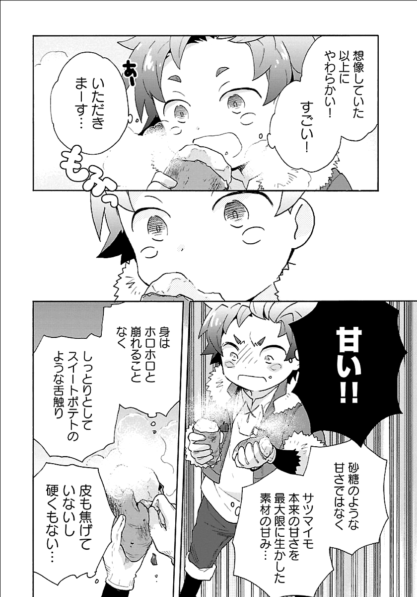 Tensei Shite Inaka de Slowlife wo Okuritai Chap 22 - Next Chap 23