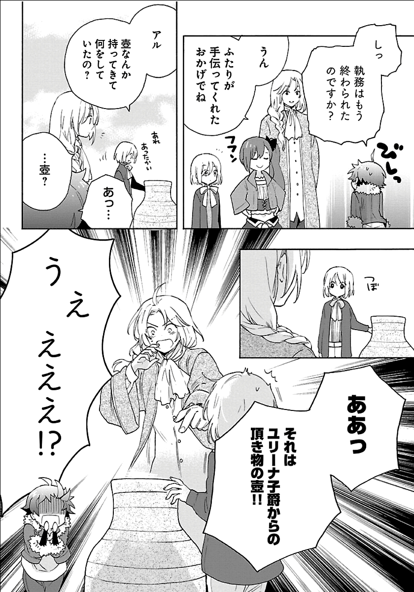 Tensei Shite Inaka de Slowlife wo Okuritai Chap 22 - Next Chap 23