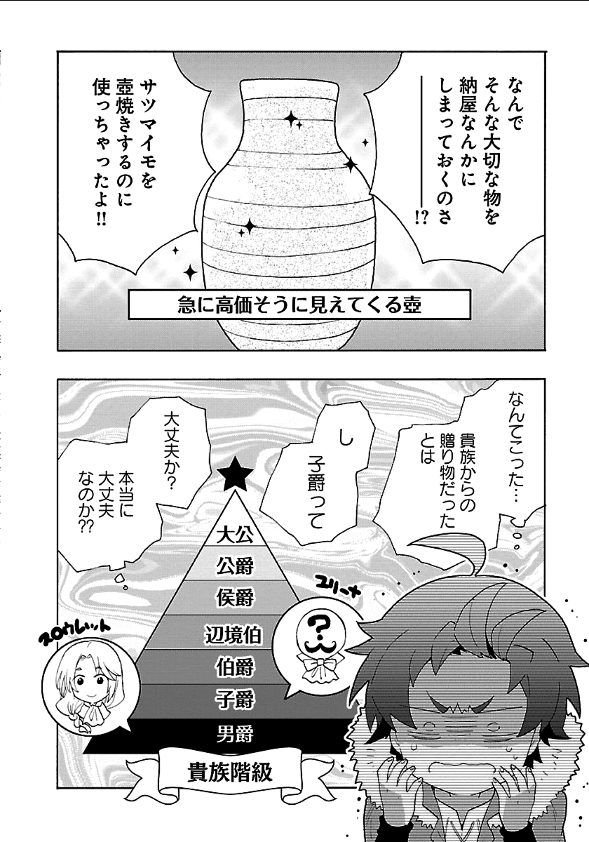Tensei Shite Inaka de Slowlife wo Okuritai Chap 22 - Next Chap 23