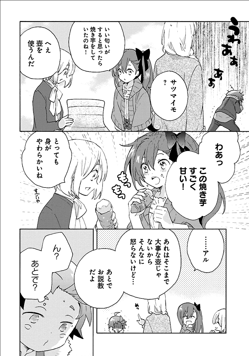 Tensei Shite Inaka de Slowlife wo Okuritai Chap 22 - Next Chap 23