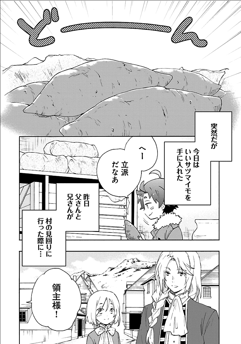 Tensei Shite Inaka de Slowlife wo Okuritai Chap 22 - Next Chap 23