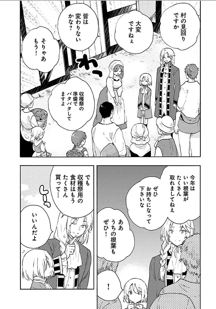 Tensei Shite Inaka de Slowlife wo Okuritai Chap 22 - Next Chap 23
