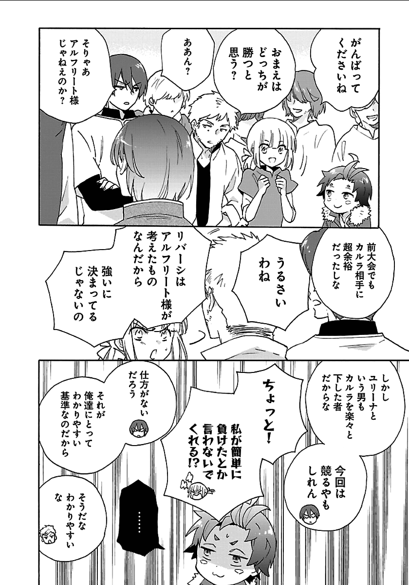 Tensei Shite Inaka de Slowlife wo Okuritai Chap 24 - Next Chap 25