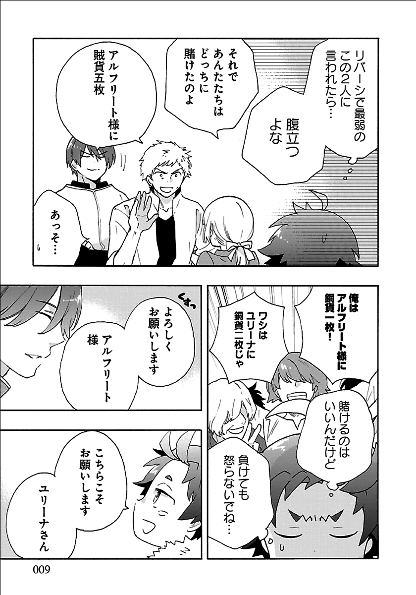 Tensei Shite Inaka de Slowlife wo Okuritai Chap 24 - Next Chap 25