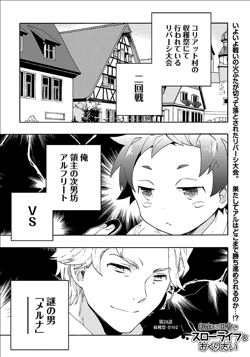 Tensei Shite Inaka de Slowlife wo Okuritai Chap 24 - Next Chap 25