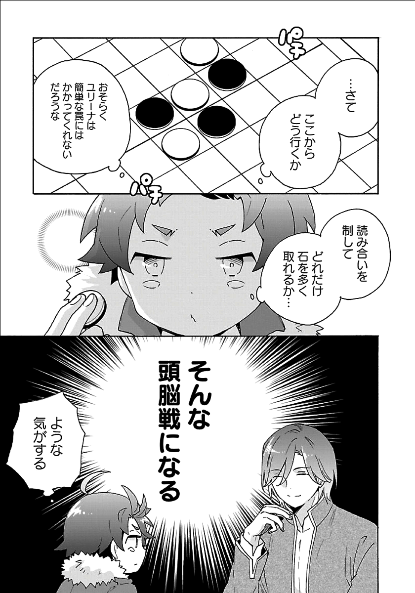 Tensei Shite Inaka de Slowlife wo Okuritai Chap 24 - Next Chap 25
