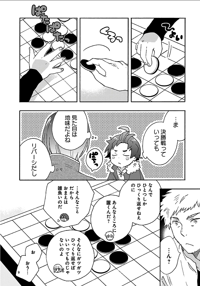 Tensei Shite Inaka de Slowlife wo Okuritai Chap 24 - Next Chap 25