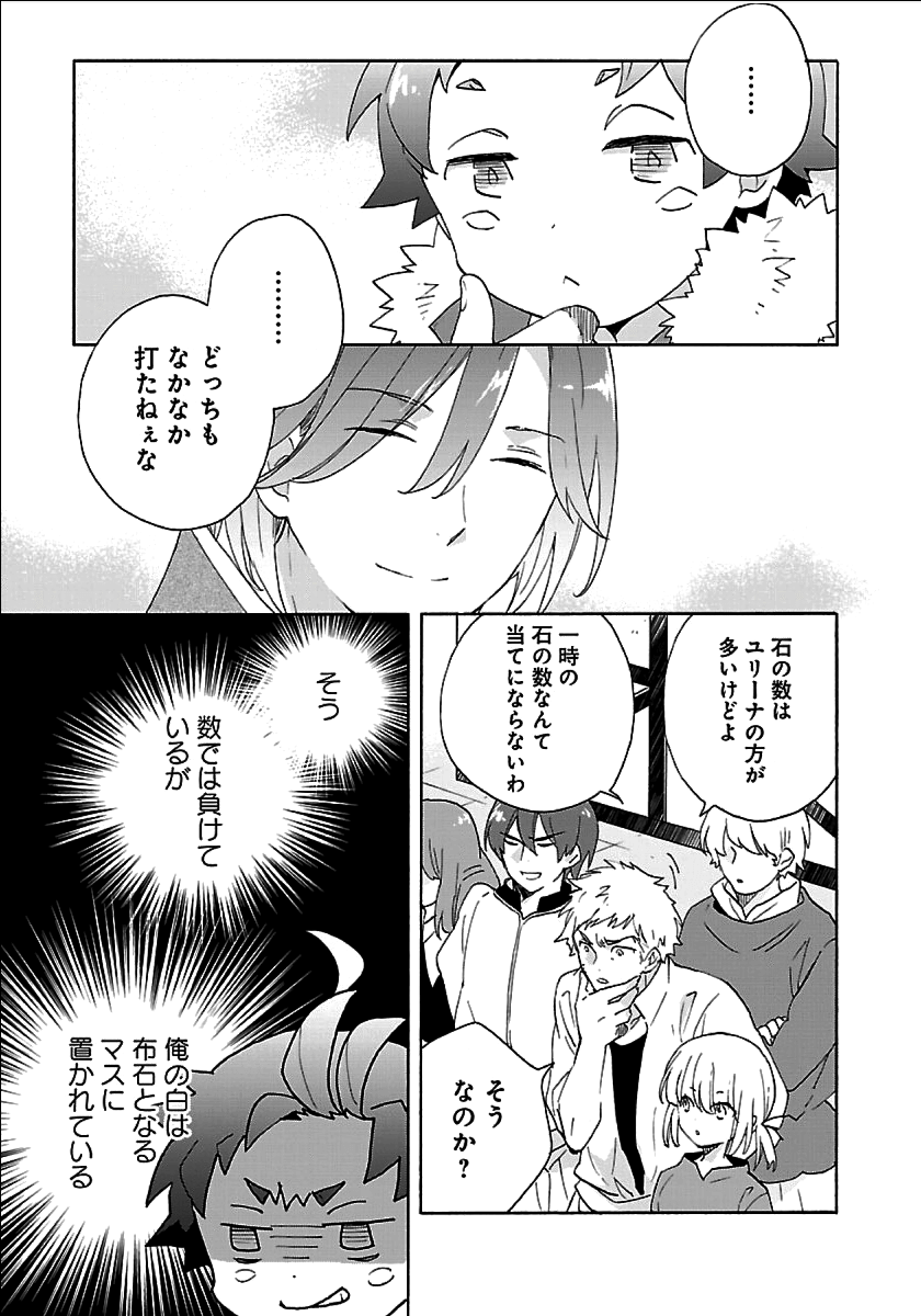 Tensei Shite Inaka de Slowlife wo Okuritai Chap 24 - Next Chap 25