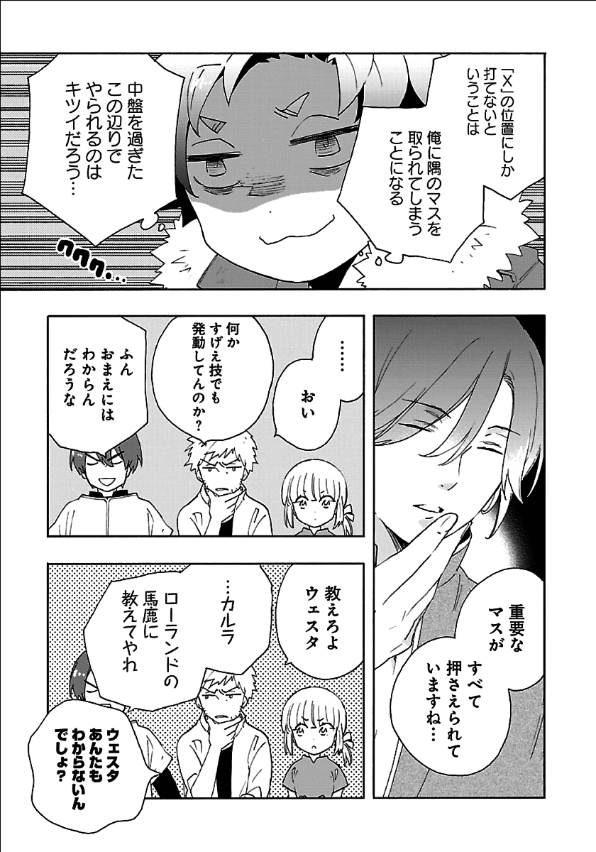 Tensei Shite Inaka de Slowlife wo Okuritai Chap 24 - Next Chap 25