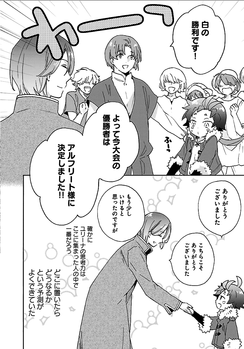 Tensei Shite Inaka de Slowlife wo Okuritai Chap 24 - Next Chap 25