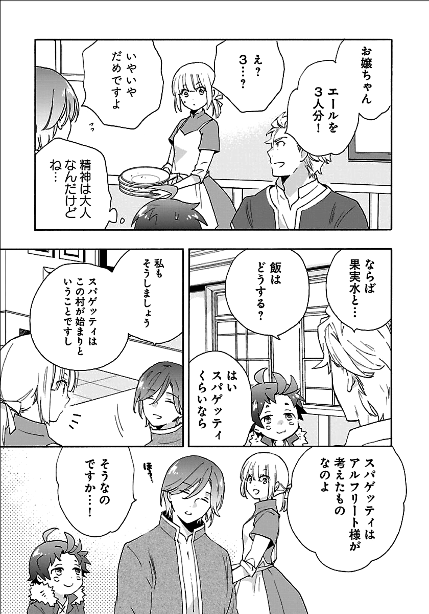 Tensei Shite Inaka de Slowlife wo Okuritai Chap 24 - Next Chap 25