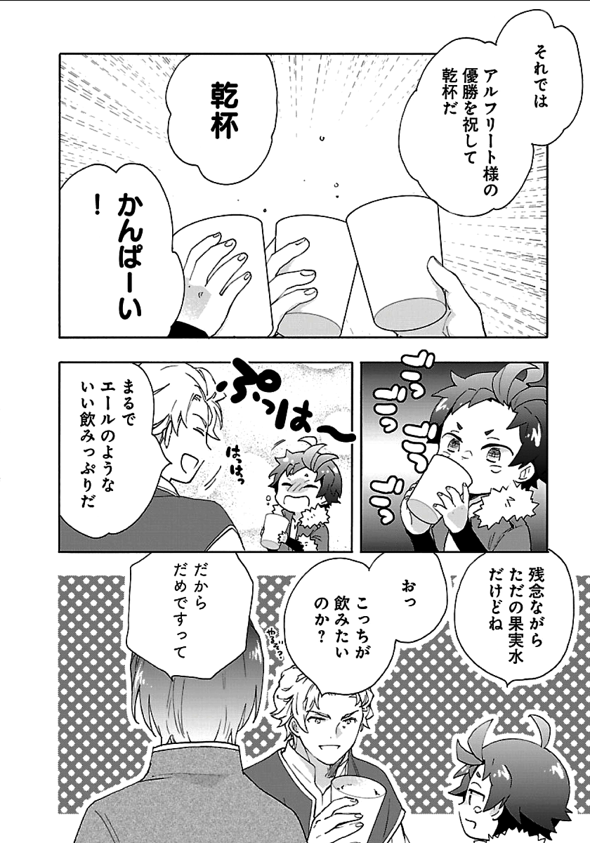Tensei Shite Inaka de Slowlife wo Okuritai Chap 24 - Next Chap 25