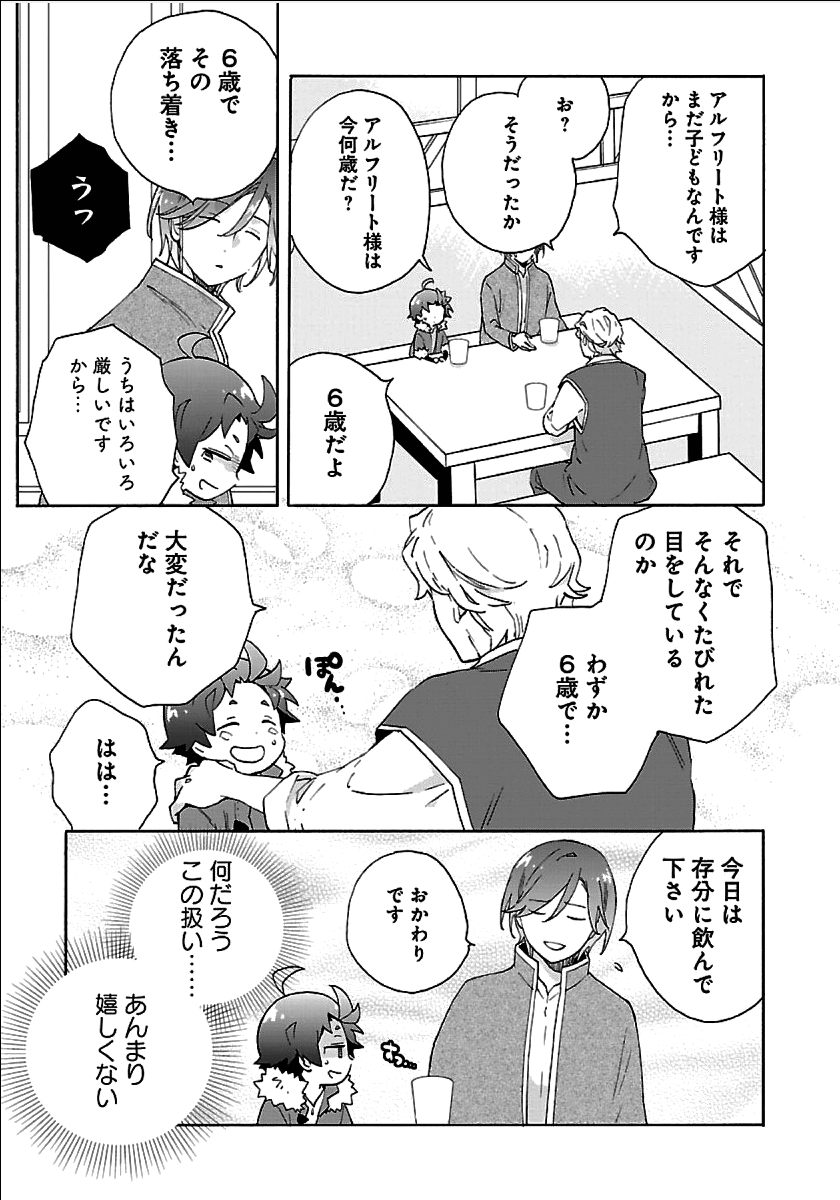 Tensei Shite Inaka de Slowlife wo Okuritai Chap 24 - Next Chap 25
