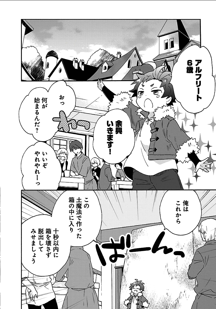 Tensei Shite Inaka de Slowlife wo Okuritai Chap 24 - Next Chap 25